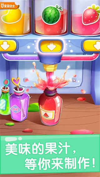宝宝果汁商店安卓版图1
