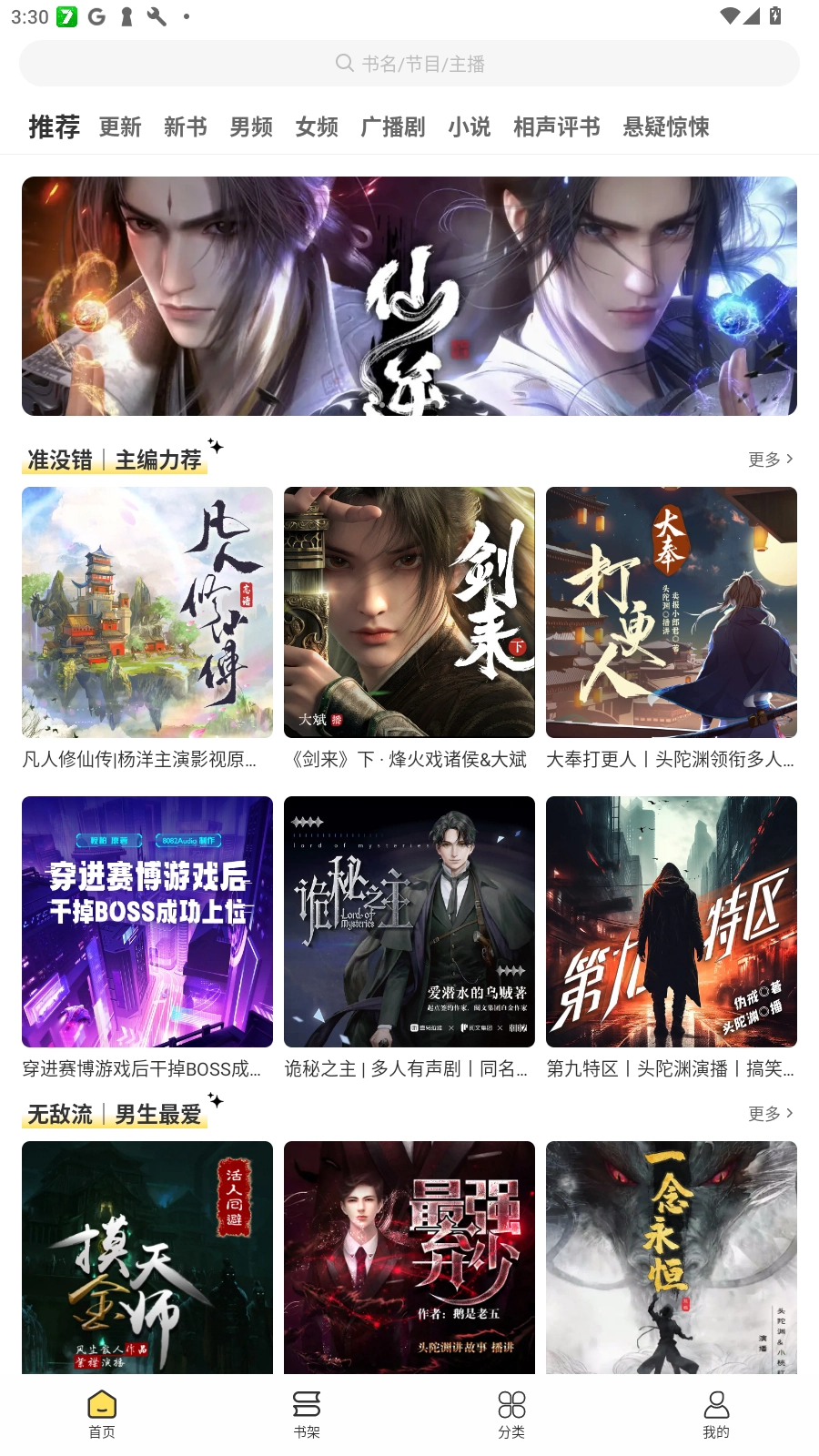 鸭趣听书安卓最新版截图3