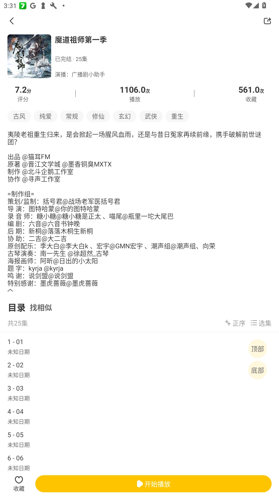 鸭趣听书安卓最新版截图0