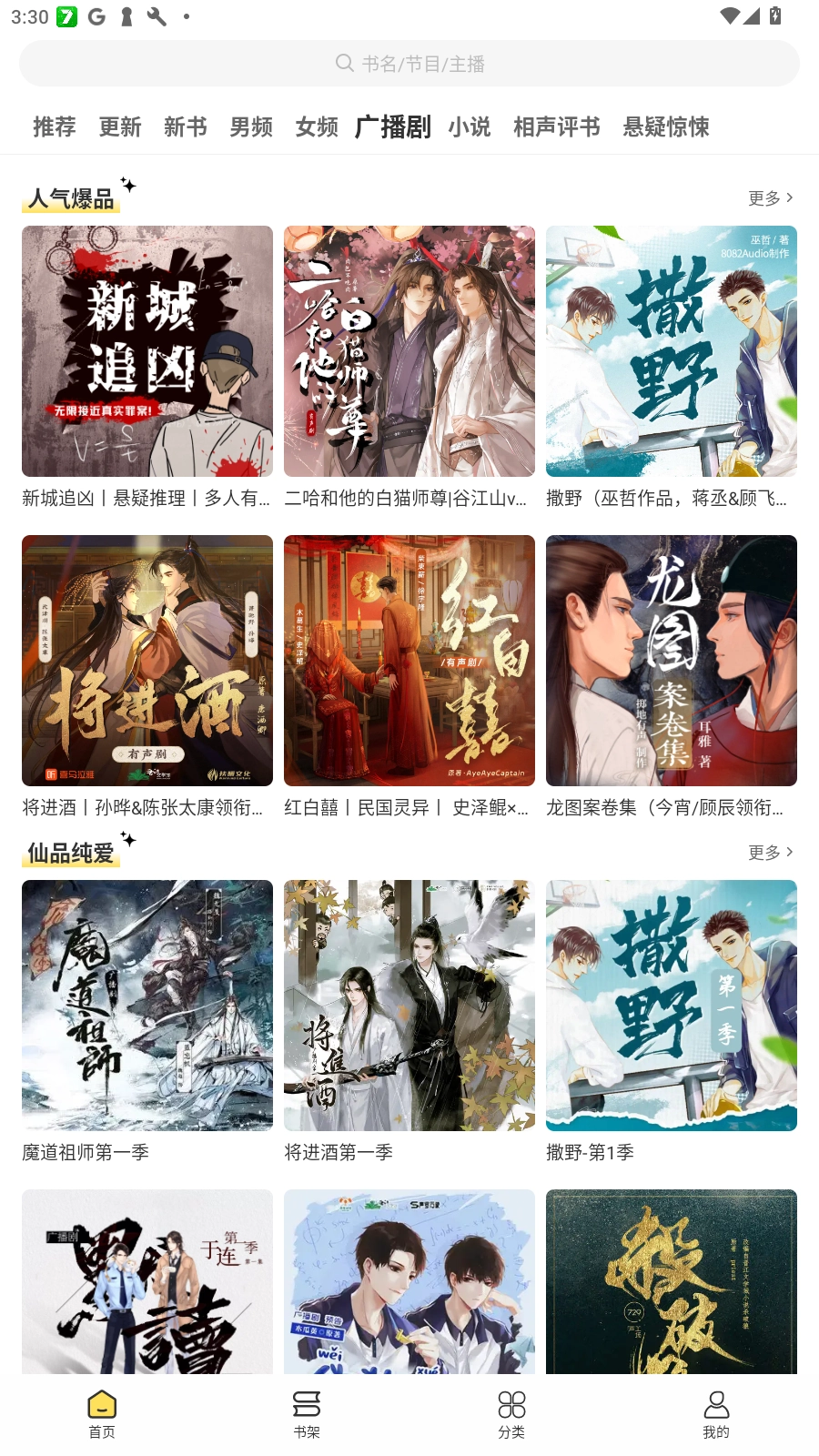 鸭趣听书安卓最新版截图4