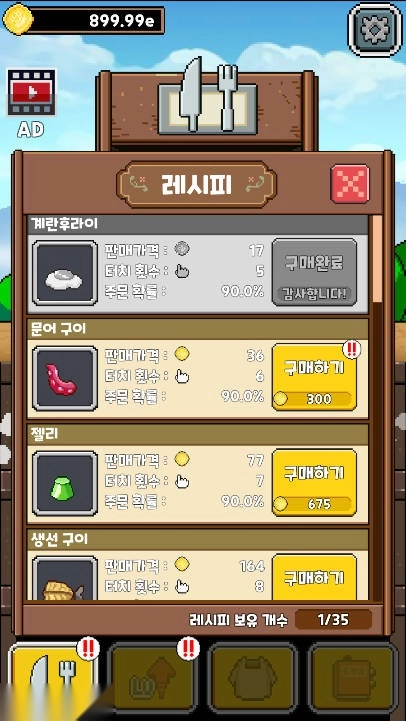 永永餐厅游戏无限货币版图4