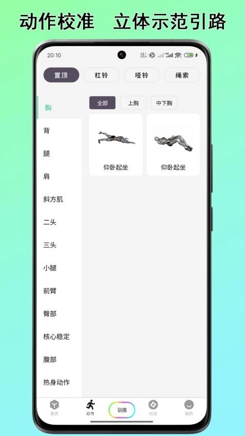 力刻运动免费版图3