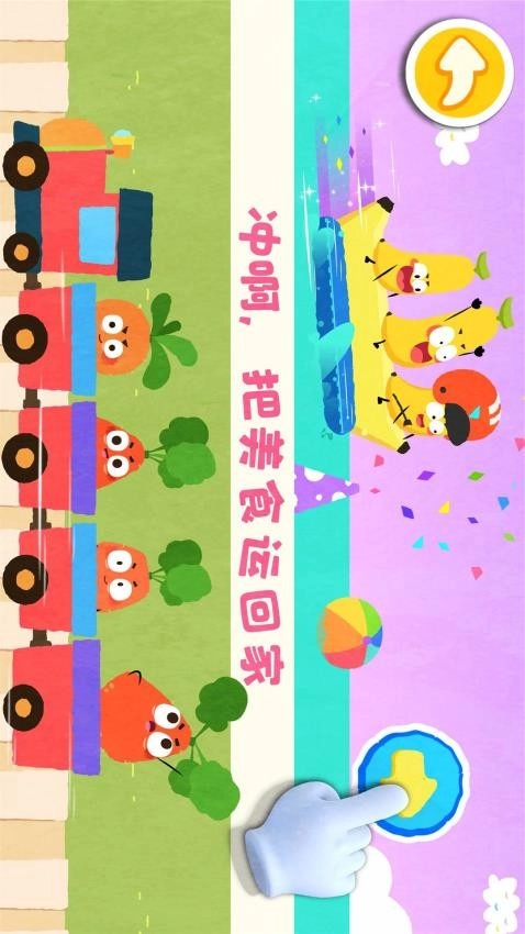 宝宝巴士宝宝爱水果蔬菜游戏截图2