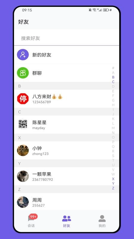 DKChat最新版图3