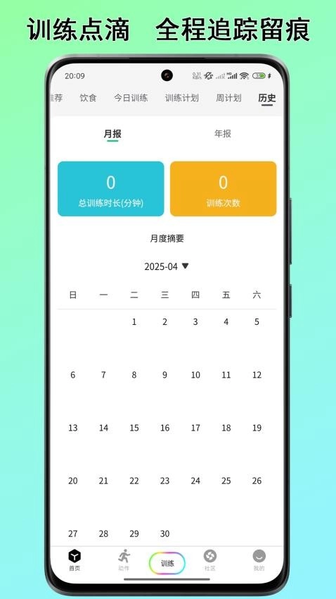 力刻运动免费版图4