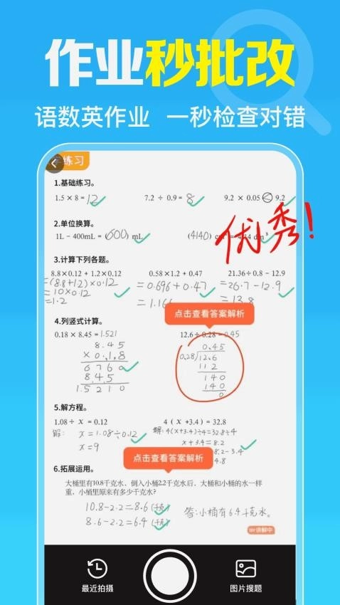 免费作业搜题帮最新版截图3