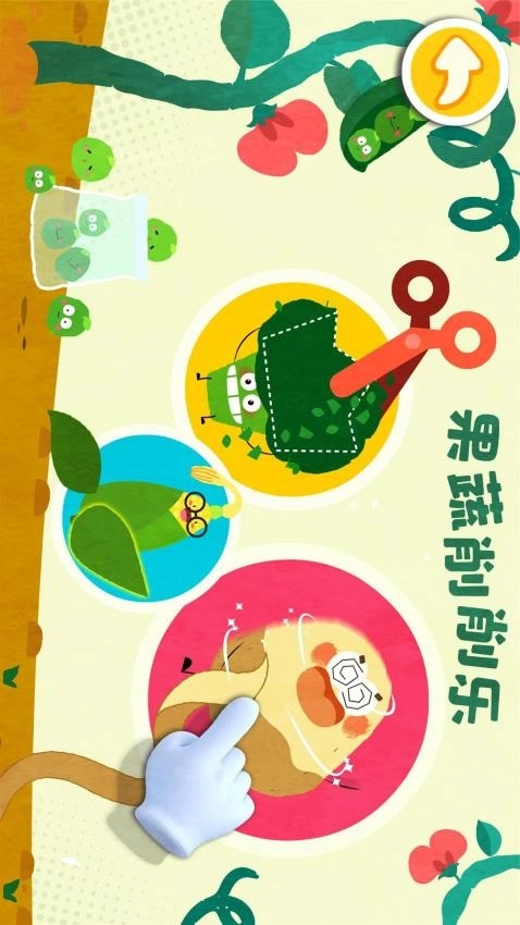 宝宝巴士宝宝爱水果蔬菜游戏截图4