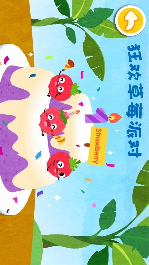 宝宝巴士宝宝爱水果蔬菜游戏截图3