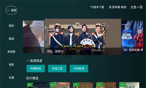 太极影视最新版