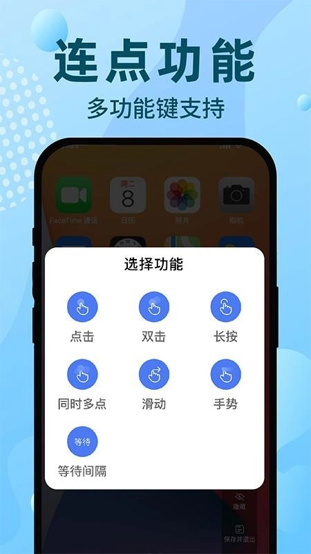 自动连点器免费手机版