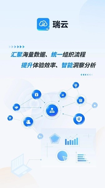 瑞云oa软件截图3