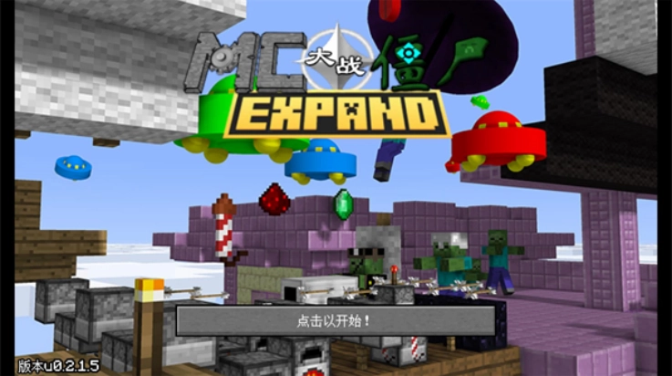 MC大战僵尸2expand重制版图3