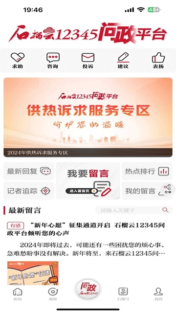 石榴云新闻客户端3