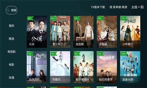 太极影视最新版
