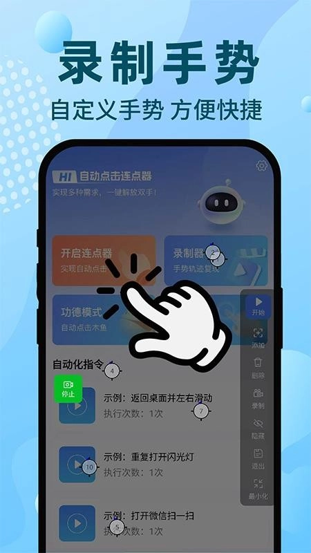 自动连点器免费手机版