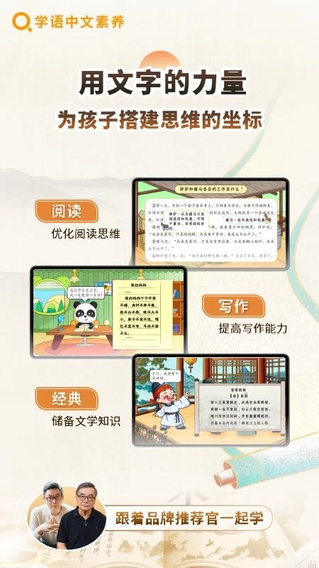 学语中文素养最新版