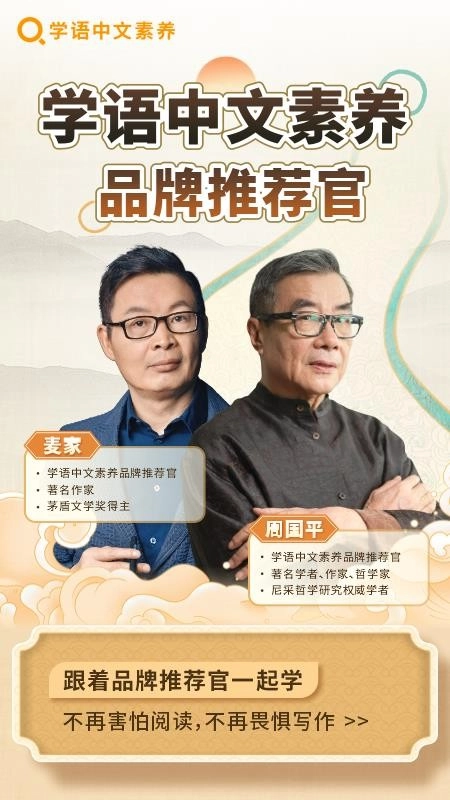 学语中文素养最新版