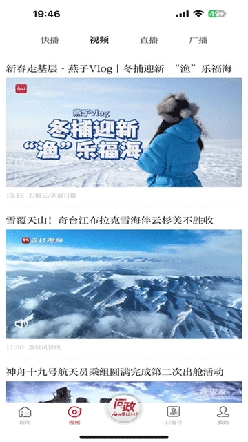 石榴云新闻客户端2