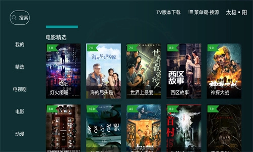 太极影视最新版