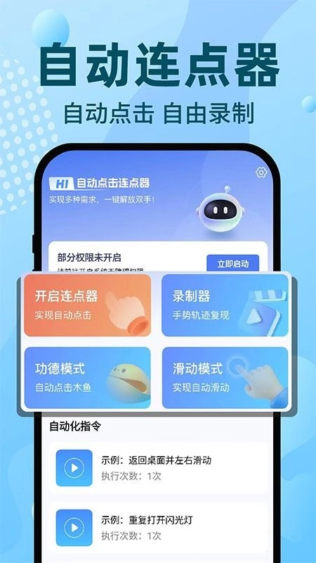 自动连点器免费手机版