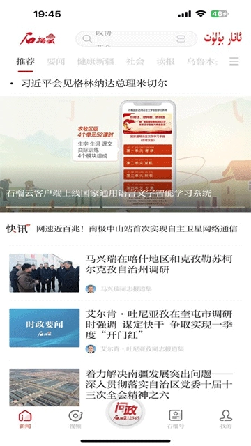 石榴云新闻客户端1