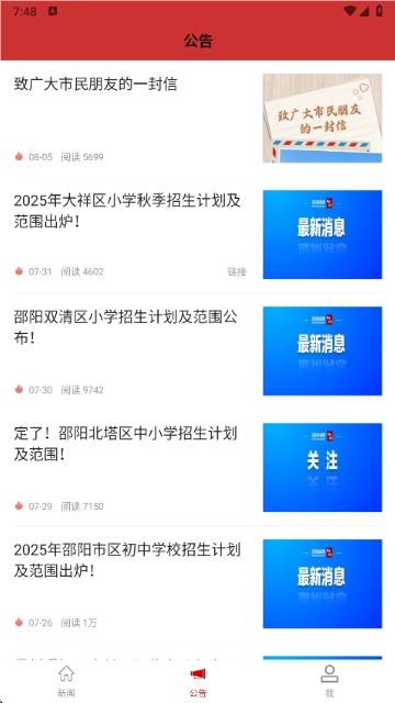 邵阳发布App2