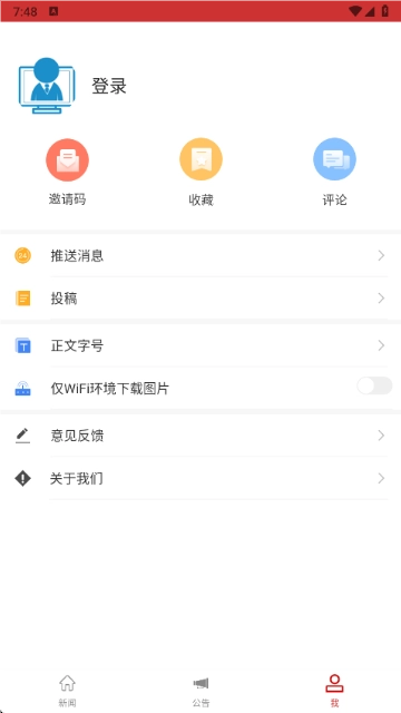 邵阳发布App4