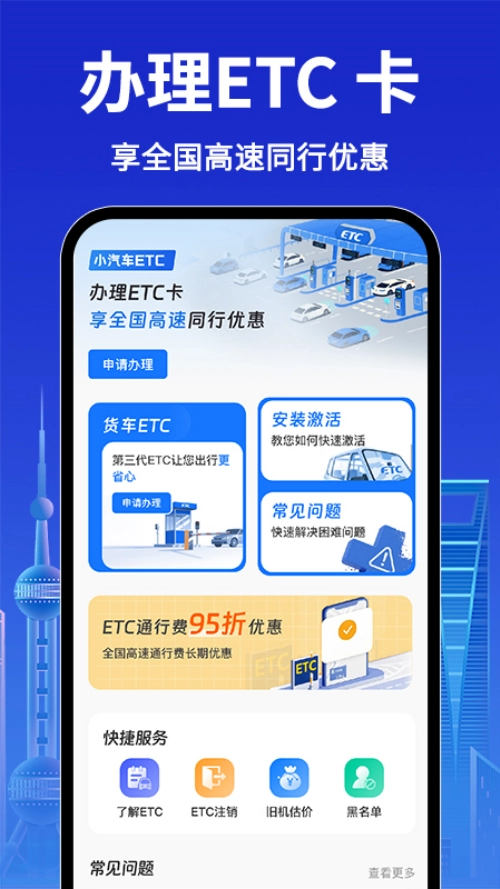 ETC高速通行(高速ETC免费助手)