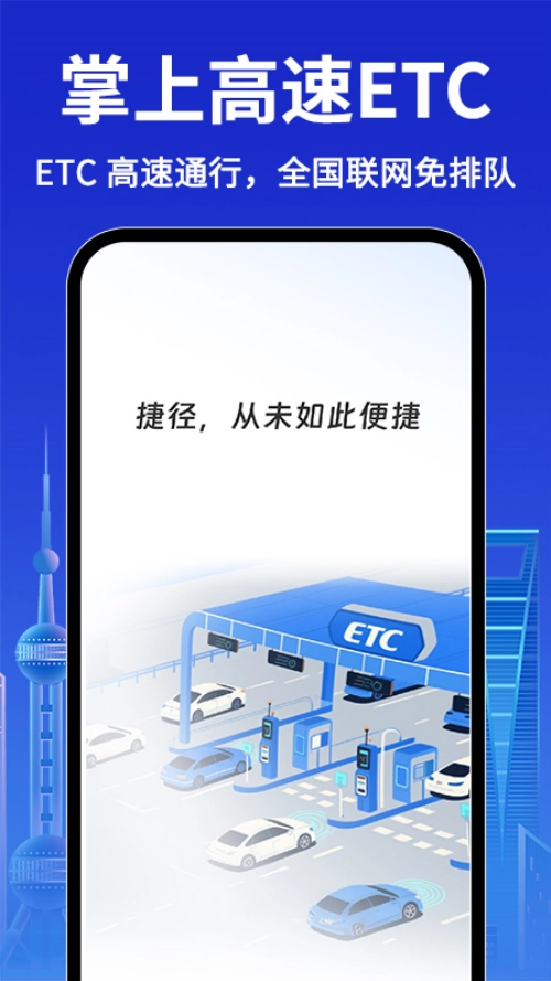 ETC高速通行(高速ETC免费助手)