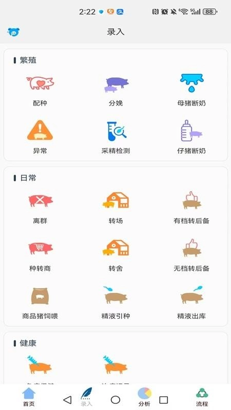 PigData免费版截图1