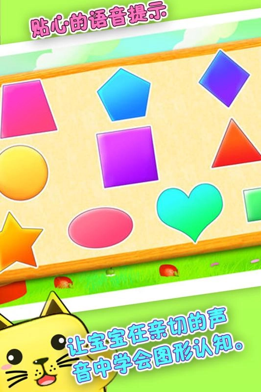 宝宝学认知-图3