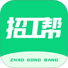招工帮软件