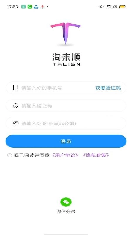 淘来顺最新版图5