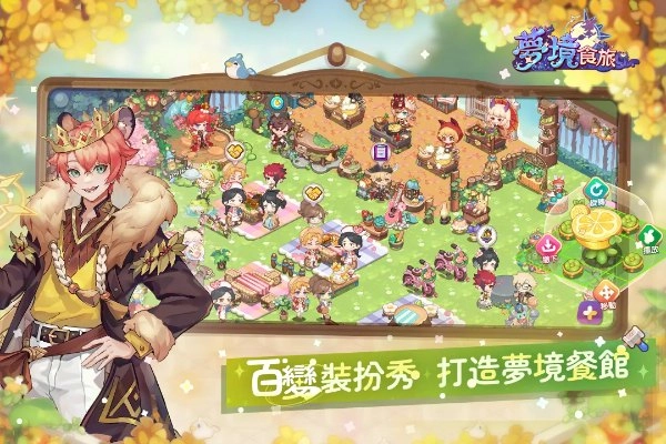 梦境食旅(红包版(1)