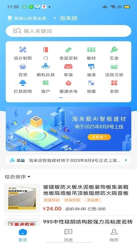 淘来顺最新版图4