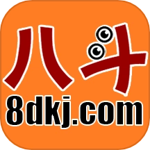 八斗课件最新版