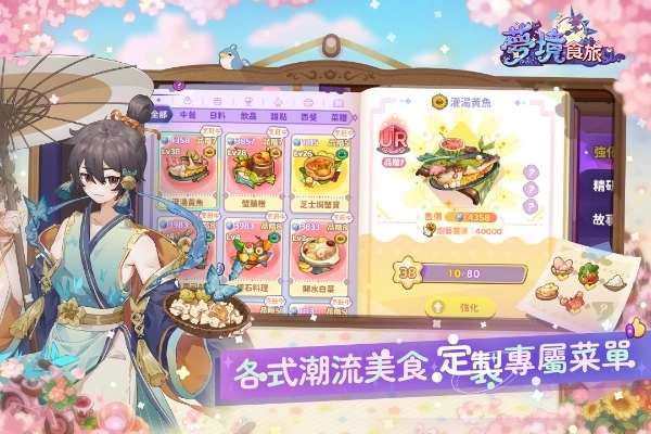 梦境食旅(红包版(2)