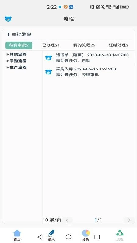 PigData免费版截图3