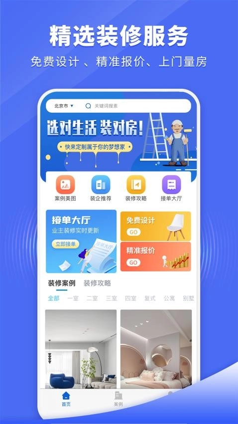 AI装修设计手机版截图3