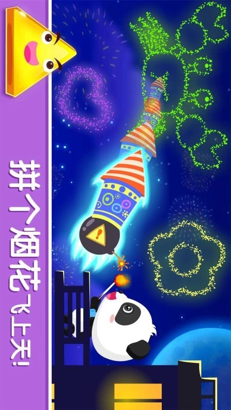 宝宝变形状最新版4