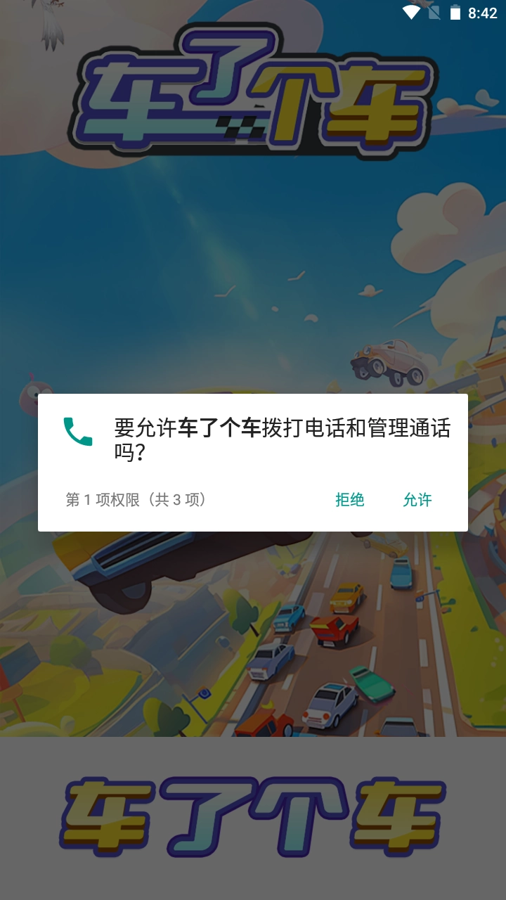 车了个车红包版图3