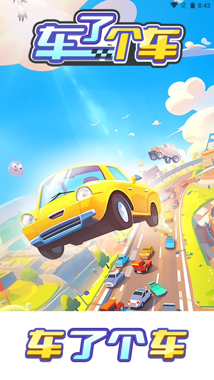 车了个车红包版图2