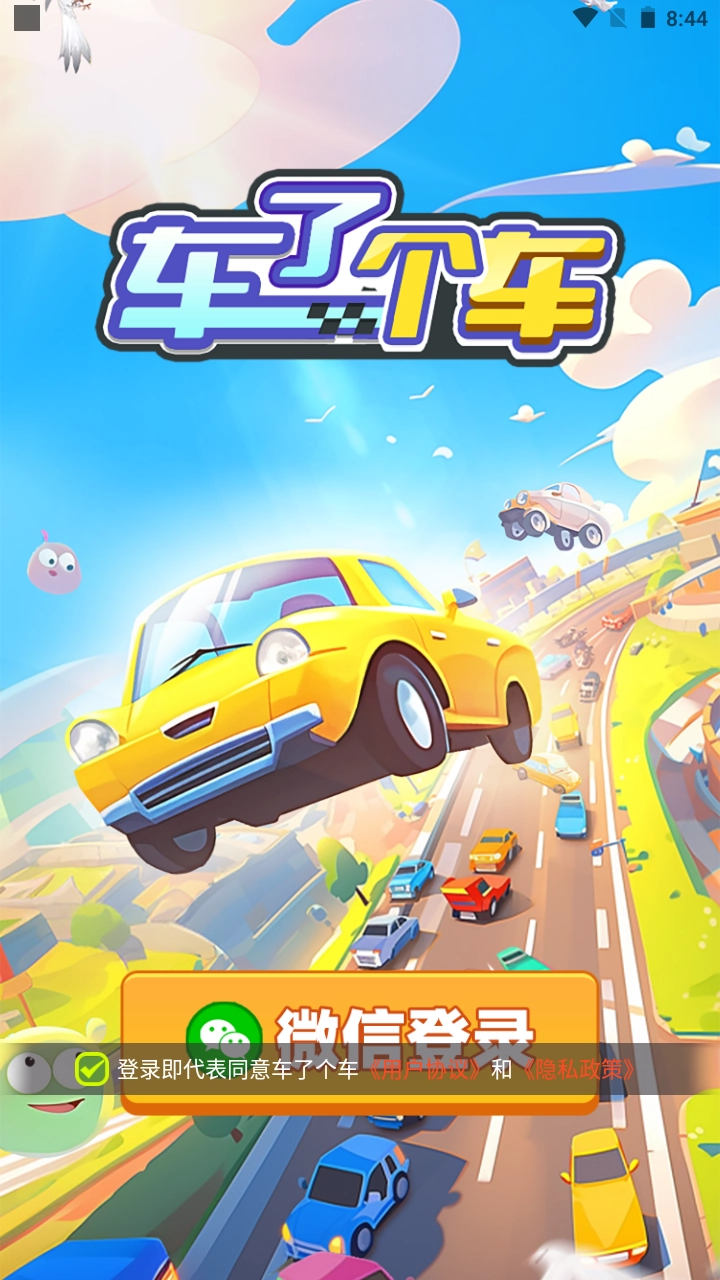 车了个车红包版图1