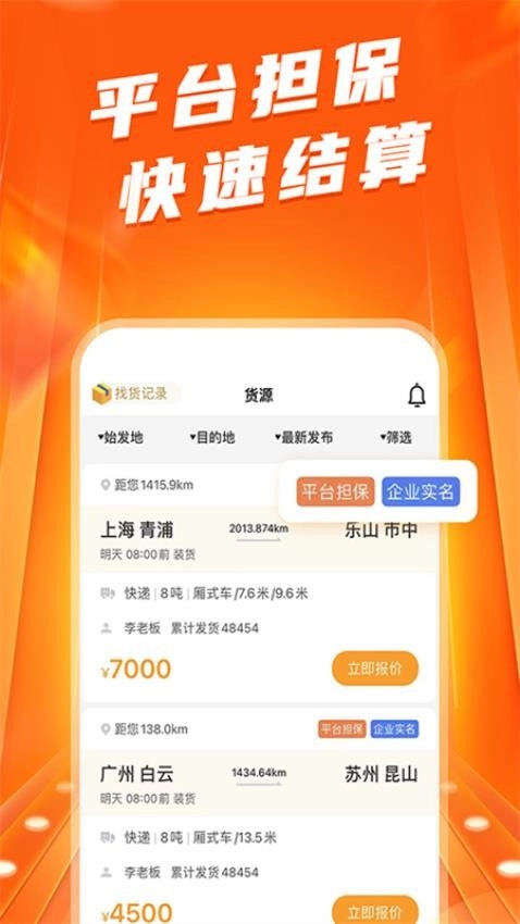 蜂羽货运平台司机版图3