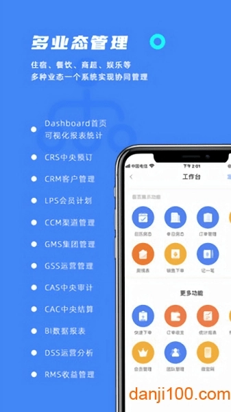 订单来了酒店民宿管理系统
