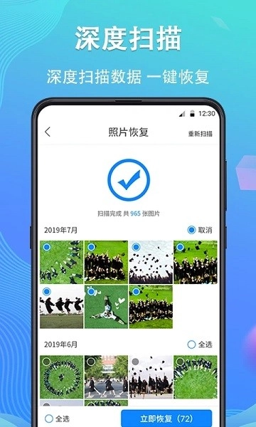 手机数据恢复专家图1