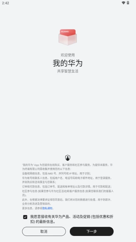 我的华为安装免费  手机版