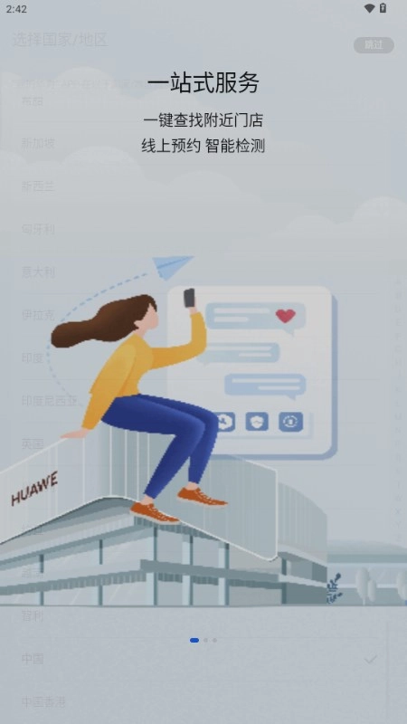 我的华为安装免费  手机版