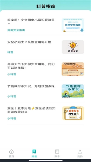 网上电网管家2026最新版4