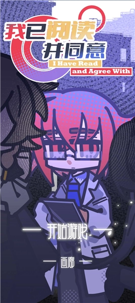 我已阅读并同意手机版